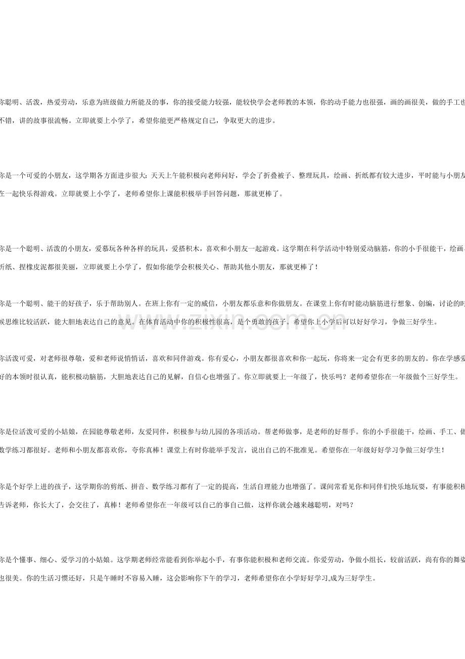 大班幼儿毕业评.doc_第2页