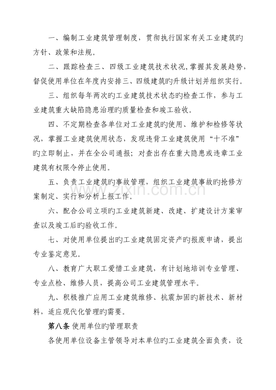 公司工业建筑物管理制度Microsoft-Office-Word-文档.docx_第2页