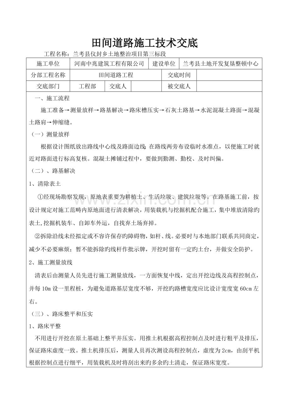 3标田间道路技术交底.doc_第1页