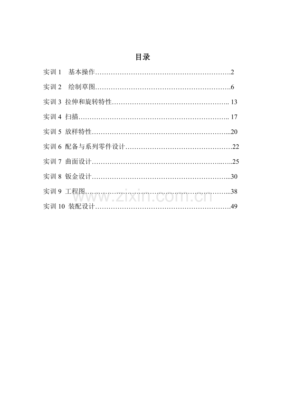 Solidworks-实训指导书.doc_第1页