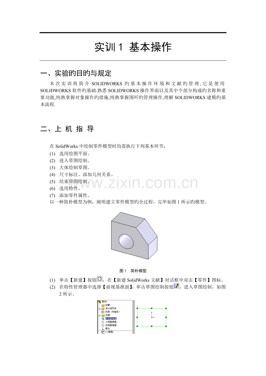Solidworks-实训指导书.doc_第2页