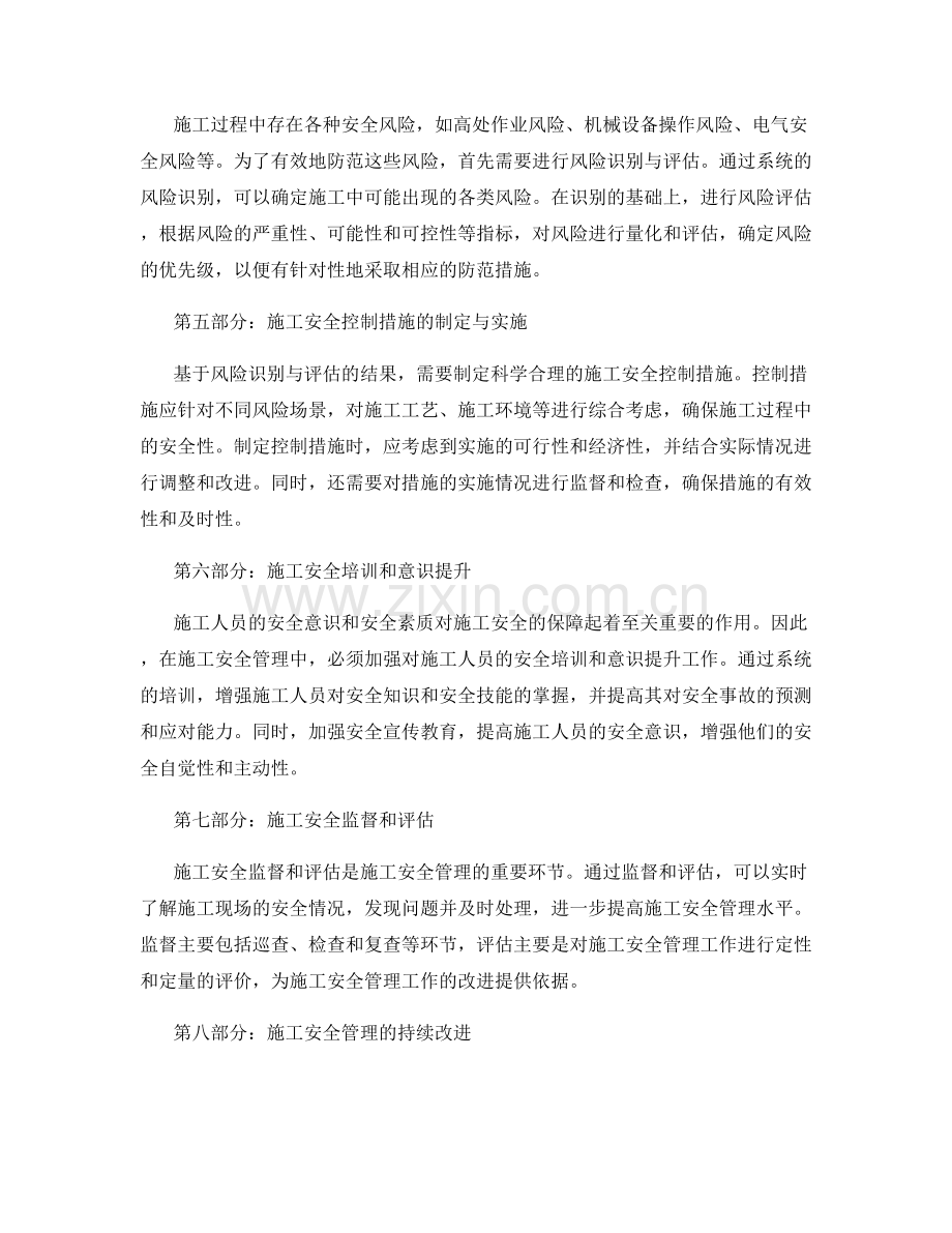 施工安全管理与风险防范策略.docx_第2页