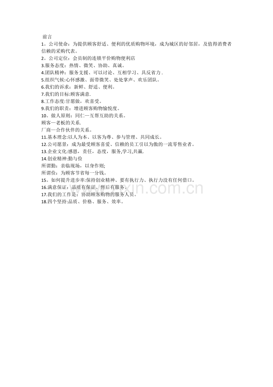 超市管理制度完整.doc_第2页