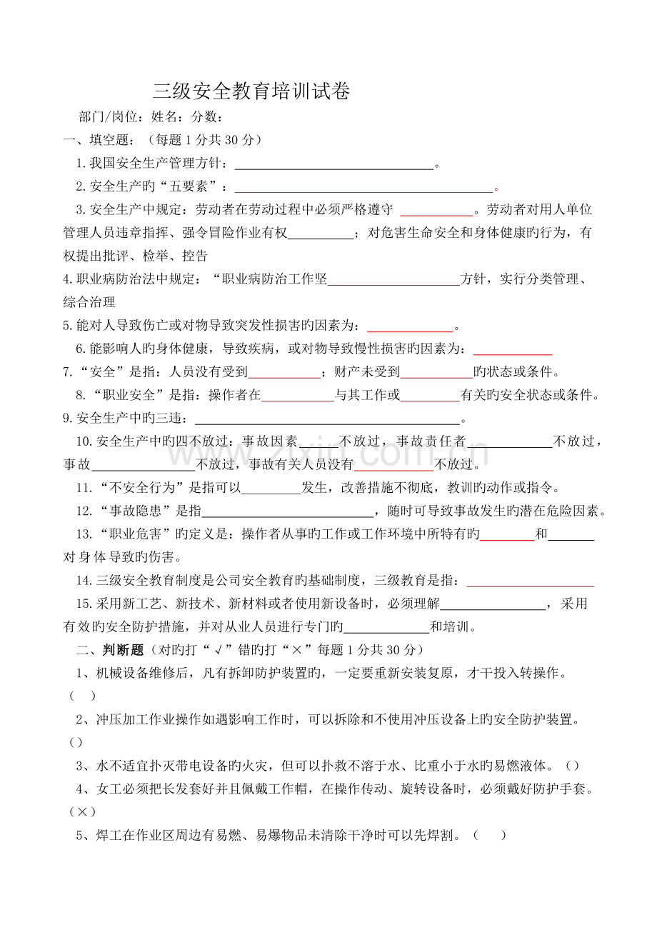 三级安全教育培训试卷.doc_第1页