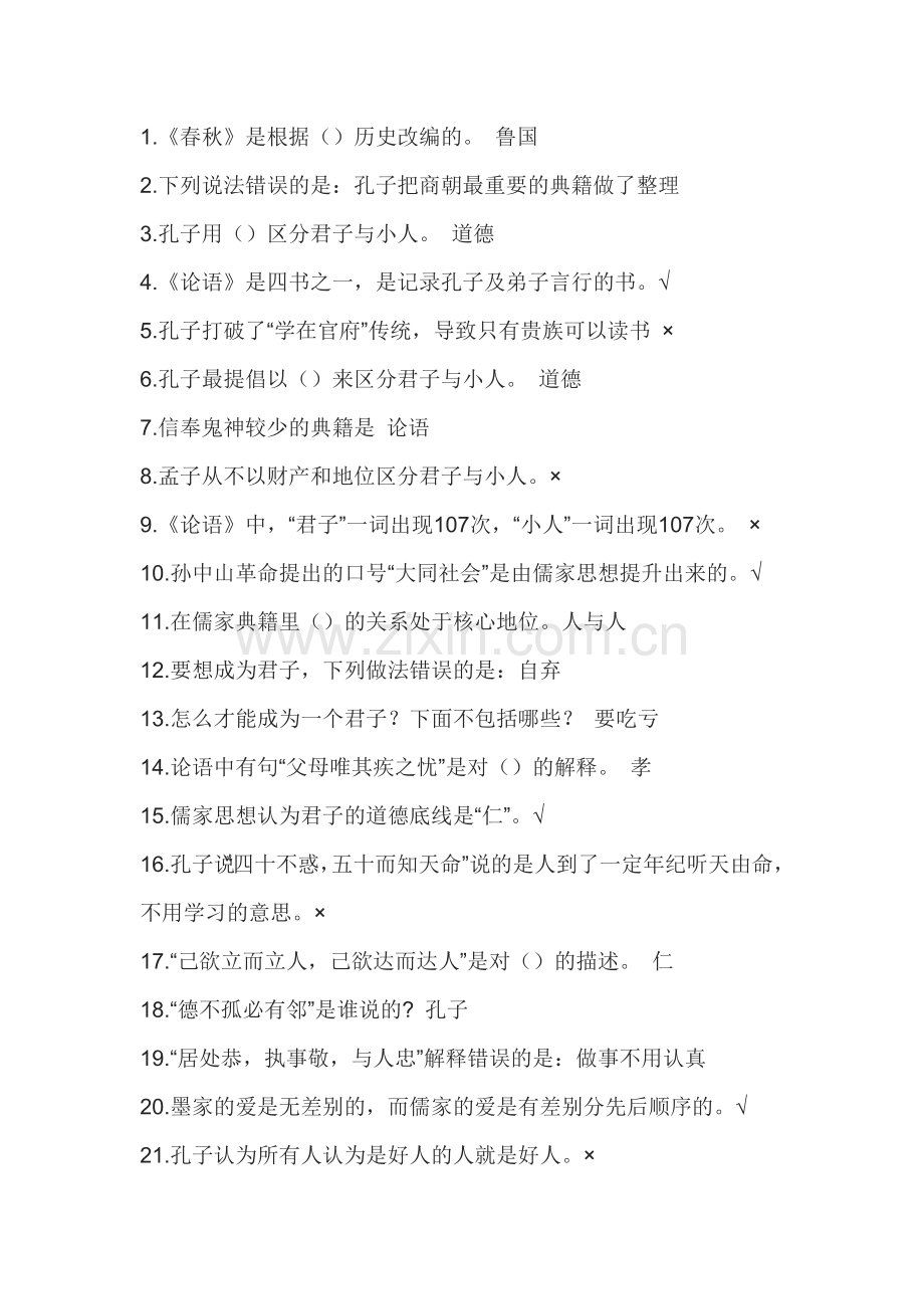超星尔雅国学智慧期末考试答案.docx_第1页