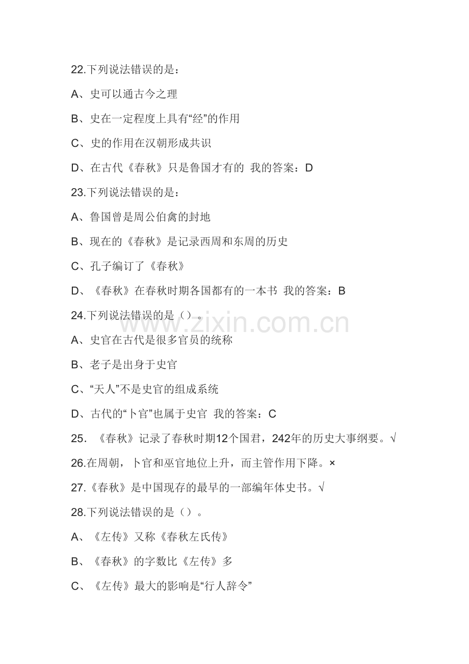 超星尔雅国学智慧期末考试答案.docx_第2页