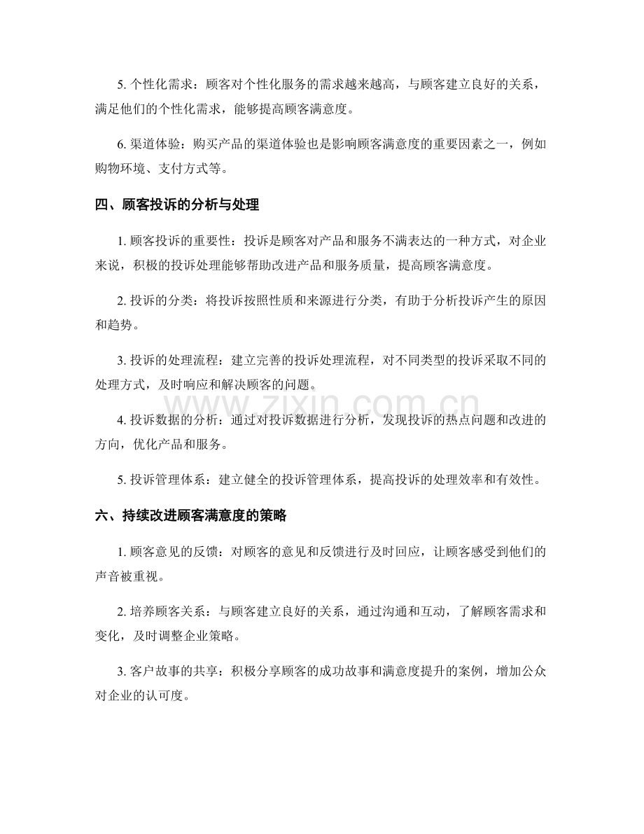 市场满意度报告：顾客满意度与投诉分析.docx_第2页