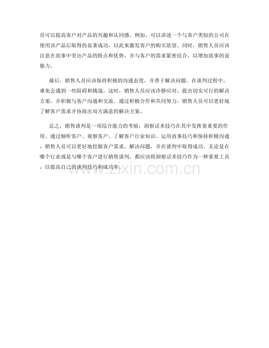 如何在销售谈判中使用洞察话术技巧.docx_第2页