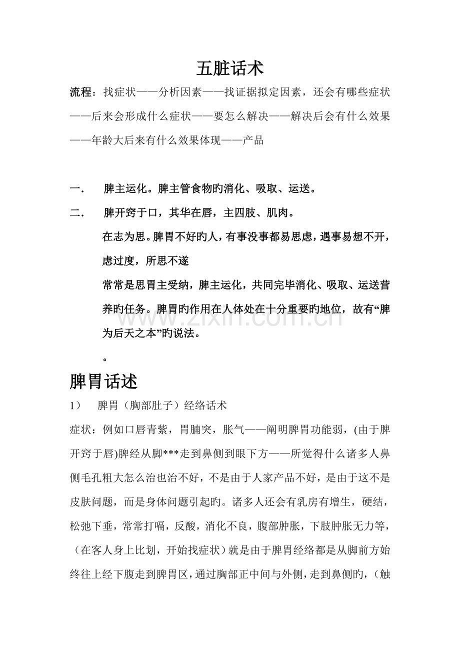 五脏话术新版.doc_第1页
