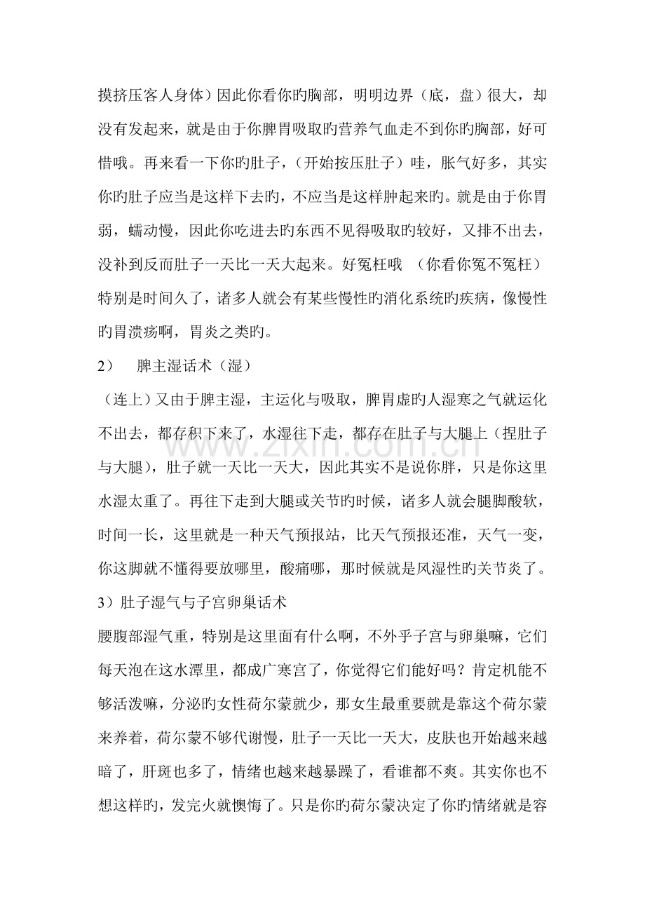 五脏话术新版.doc_第2页