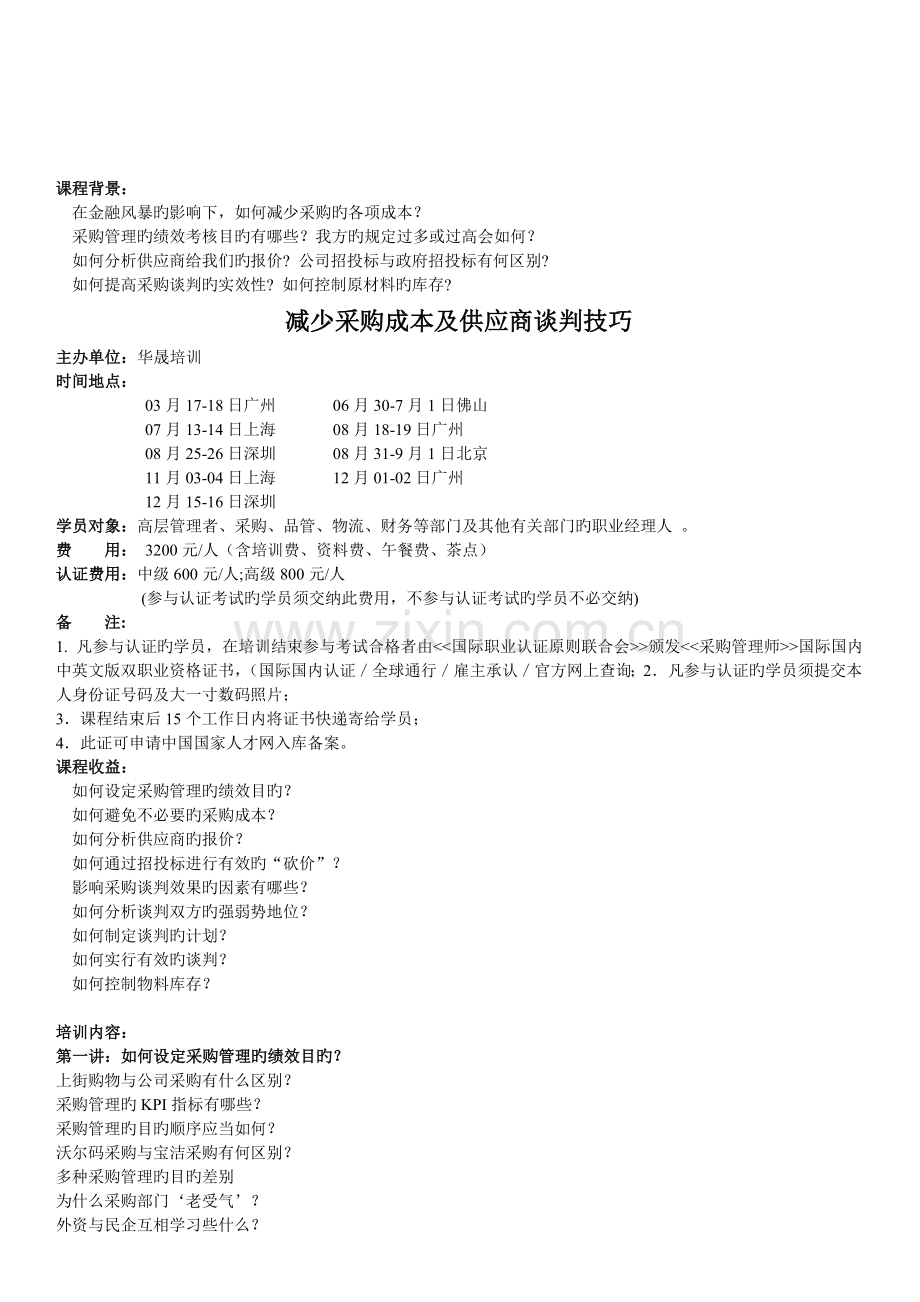 降低采购成本及供应商谈判技巧.doc_第1页