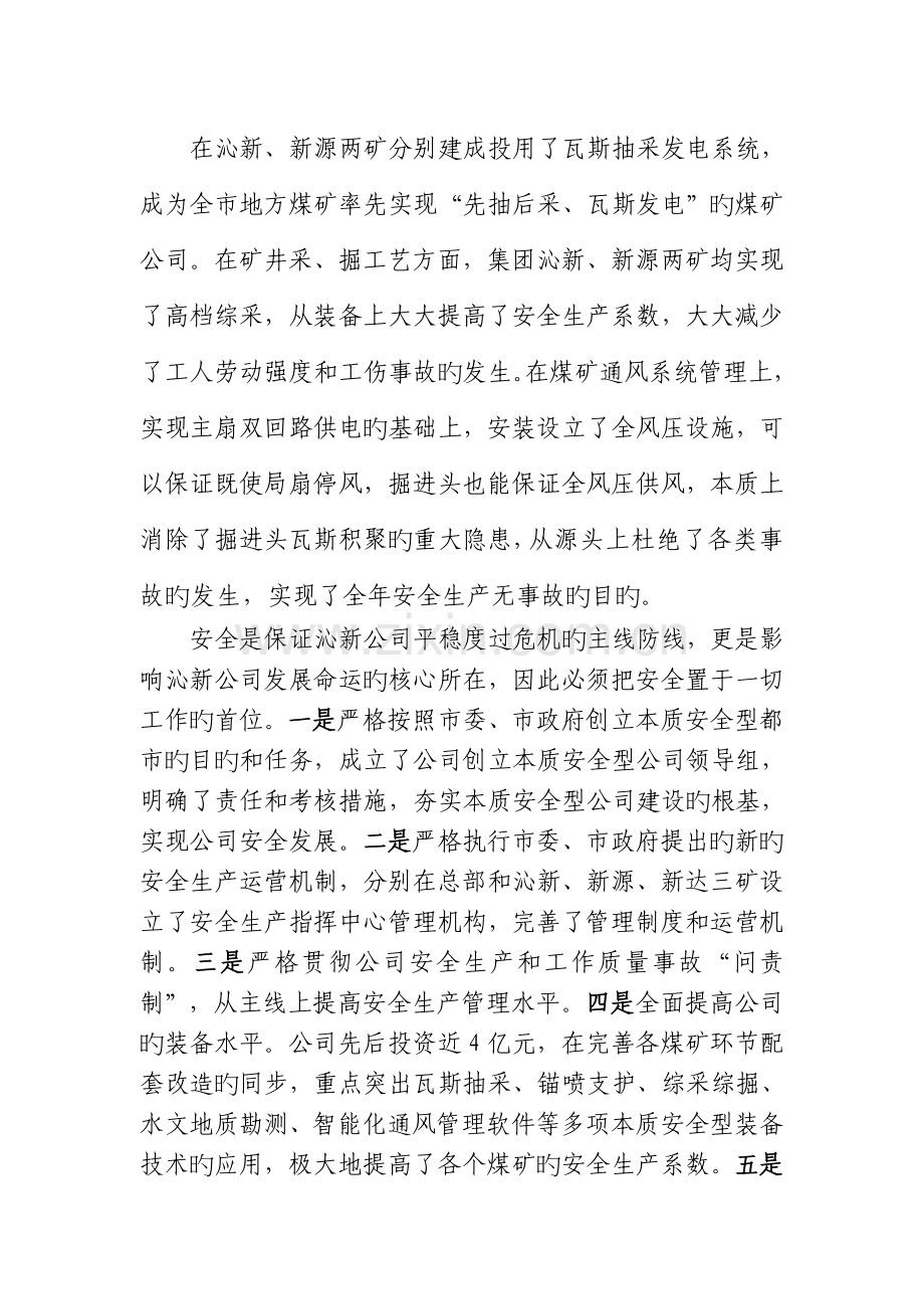 通过加强安全生产技术改造及重大安全技术攻关.doc_第2页