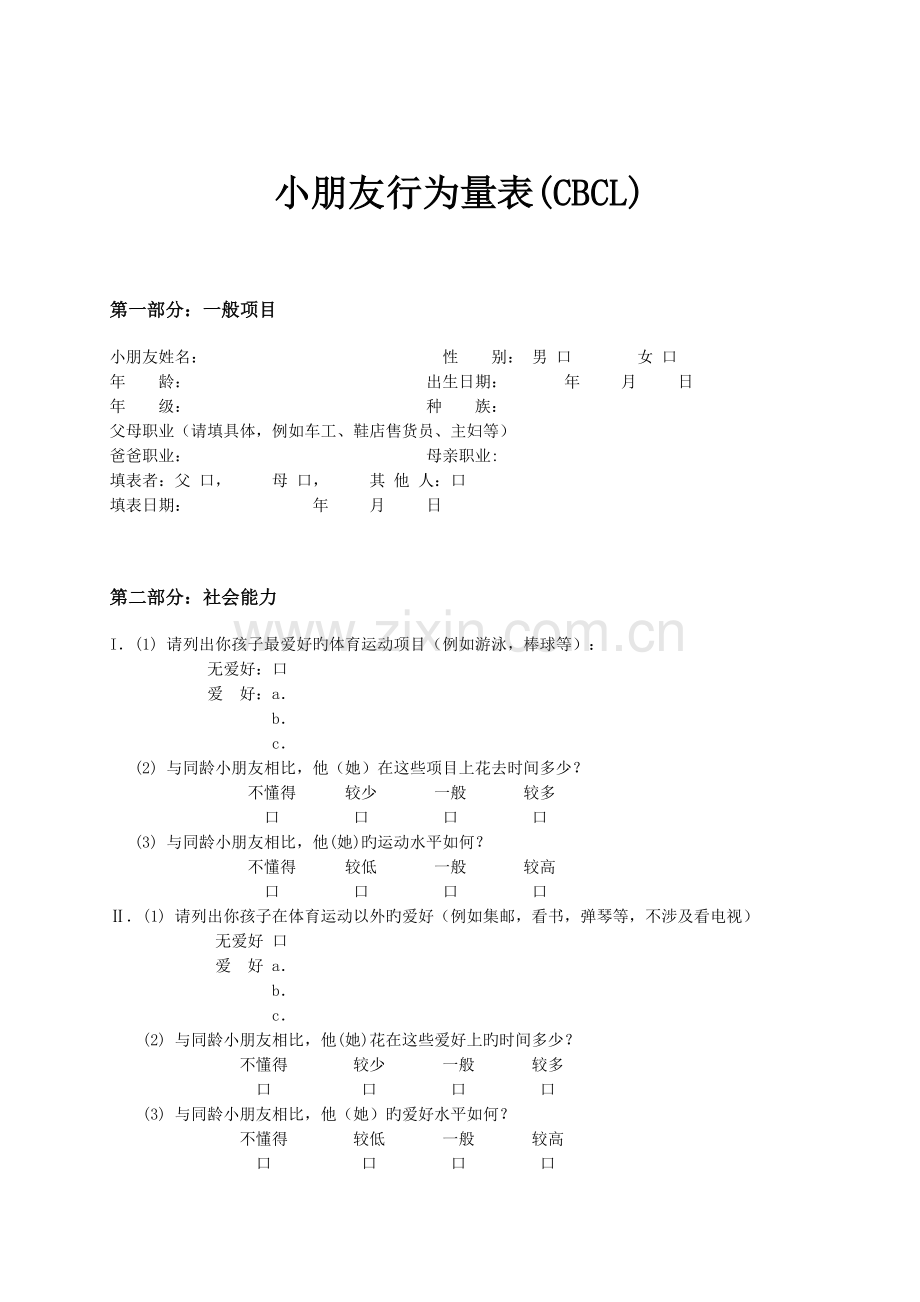 Achenbach儿童行为量表(CBCL).doc_第1页