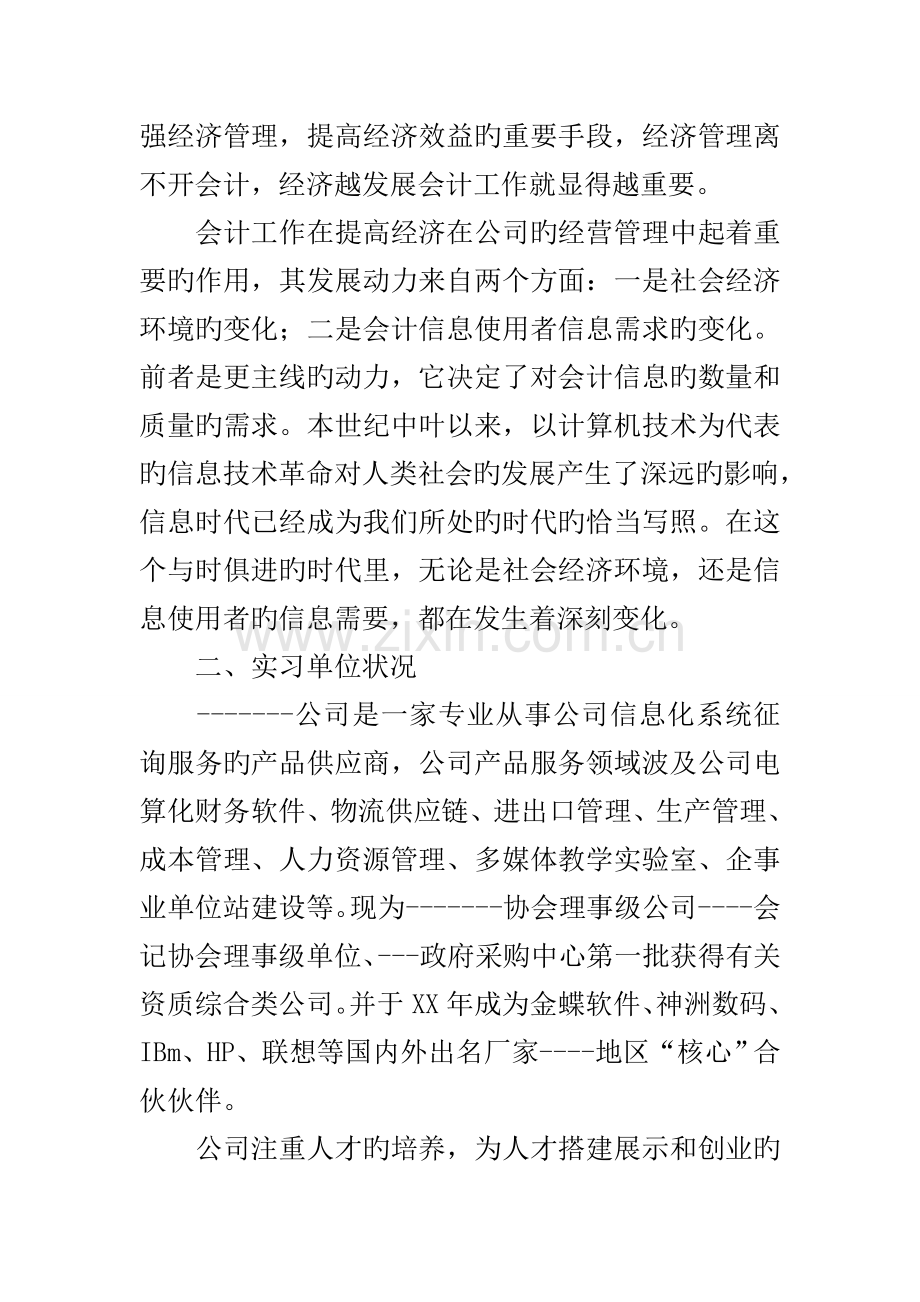 会计实习报告.docx_第2页