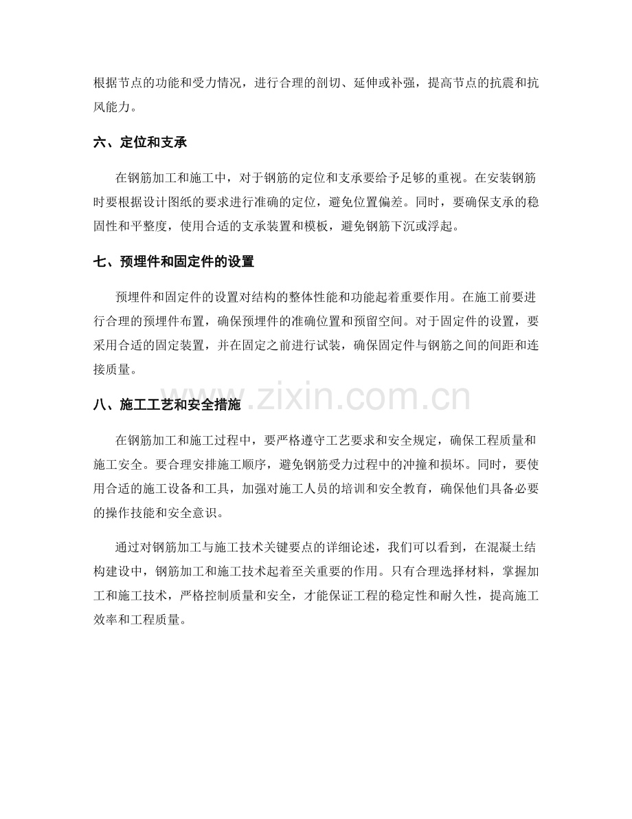 钢筋加工与施工技术关键要点.docx_第2页
