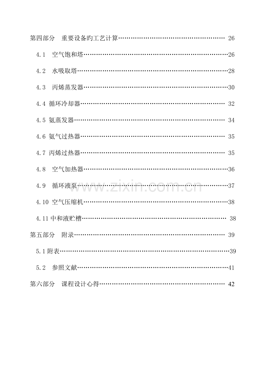 丙烯腈车间工艺设计课程设计.doc_第2页