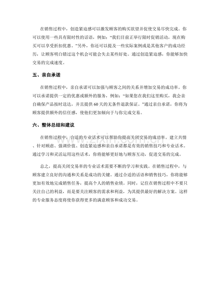提高关闭交易率的专业话术.docx_第2页