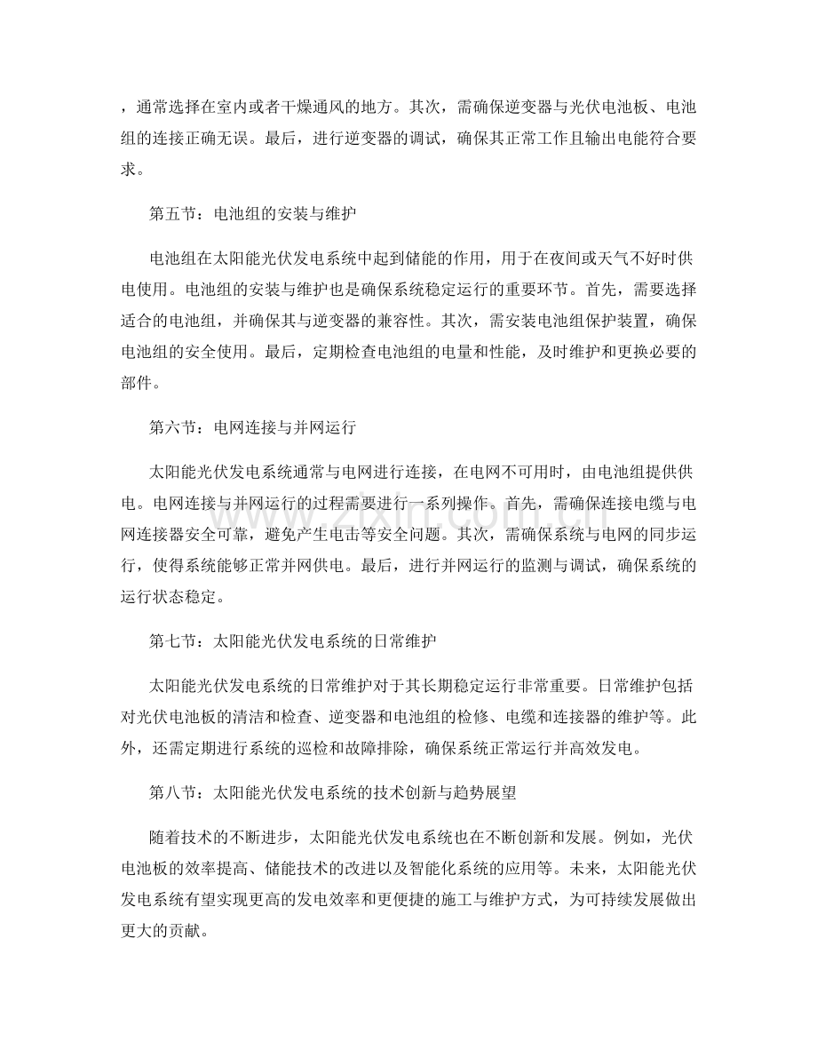 太阳能光伏发电系统施工与维护指南.docx_第2页