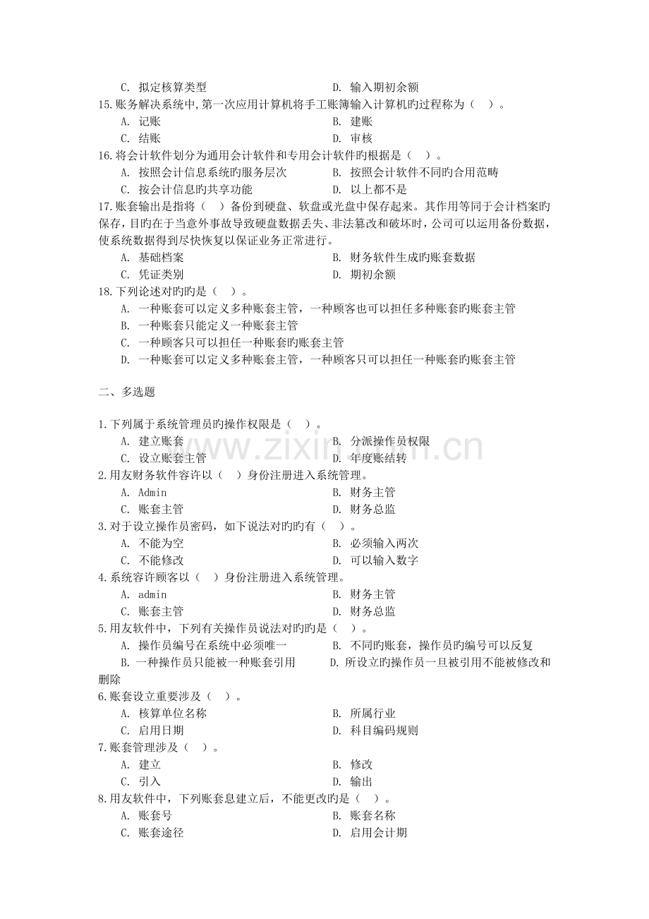 -系统管理.docx_第2页