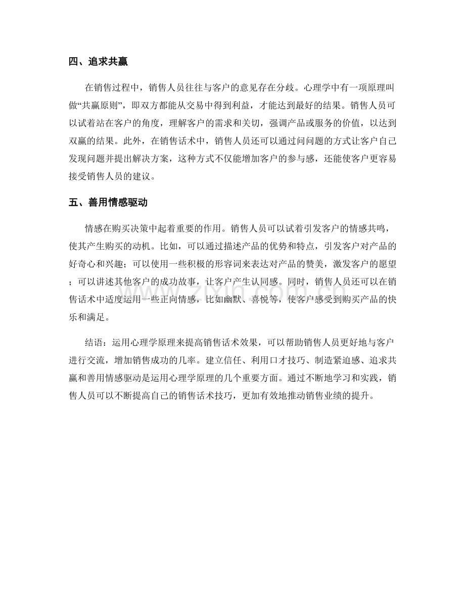 如何运用心理学原理提高销售话术效果.docx_第2页