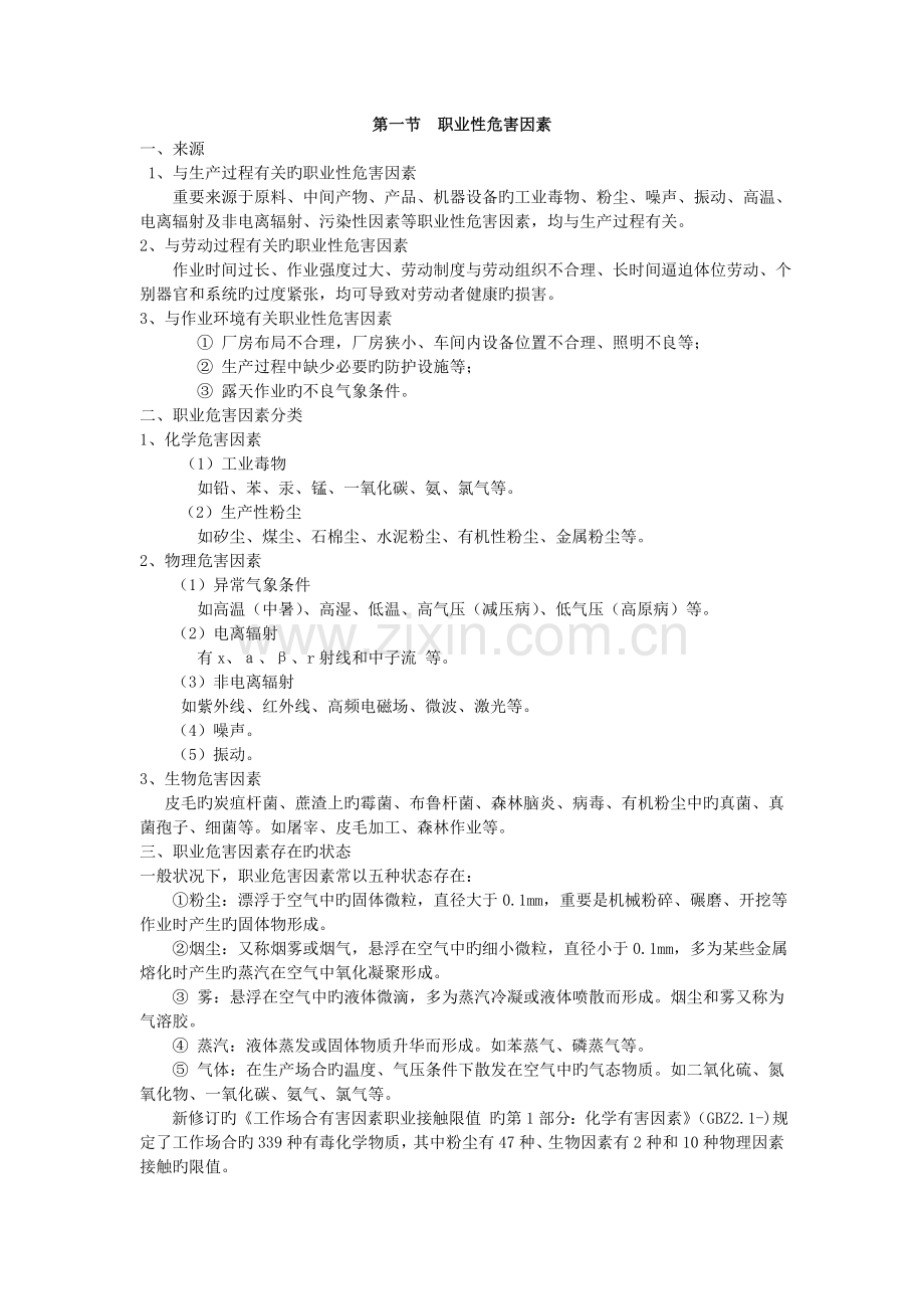 职业健康安全教育内容.doc_第2页