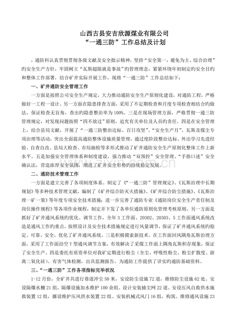 工作总结及计划.doc_第1页