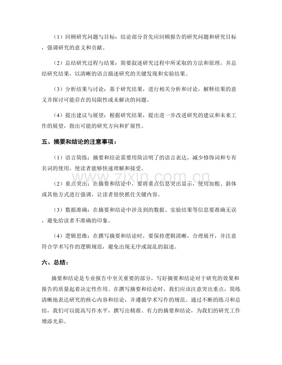 如何撰写专业报告的摘要和结论.docx_第2页