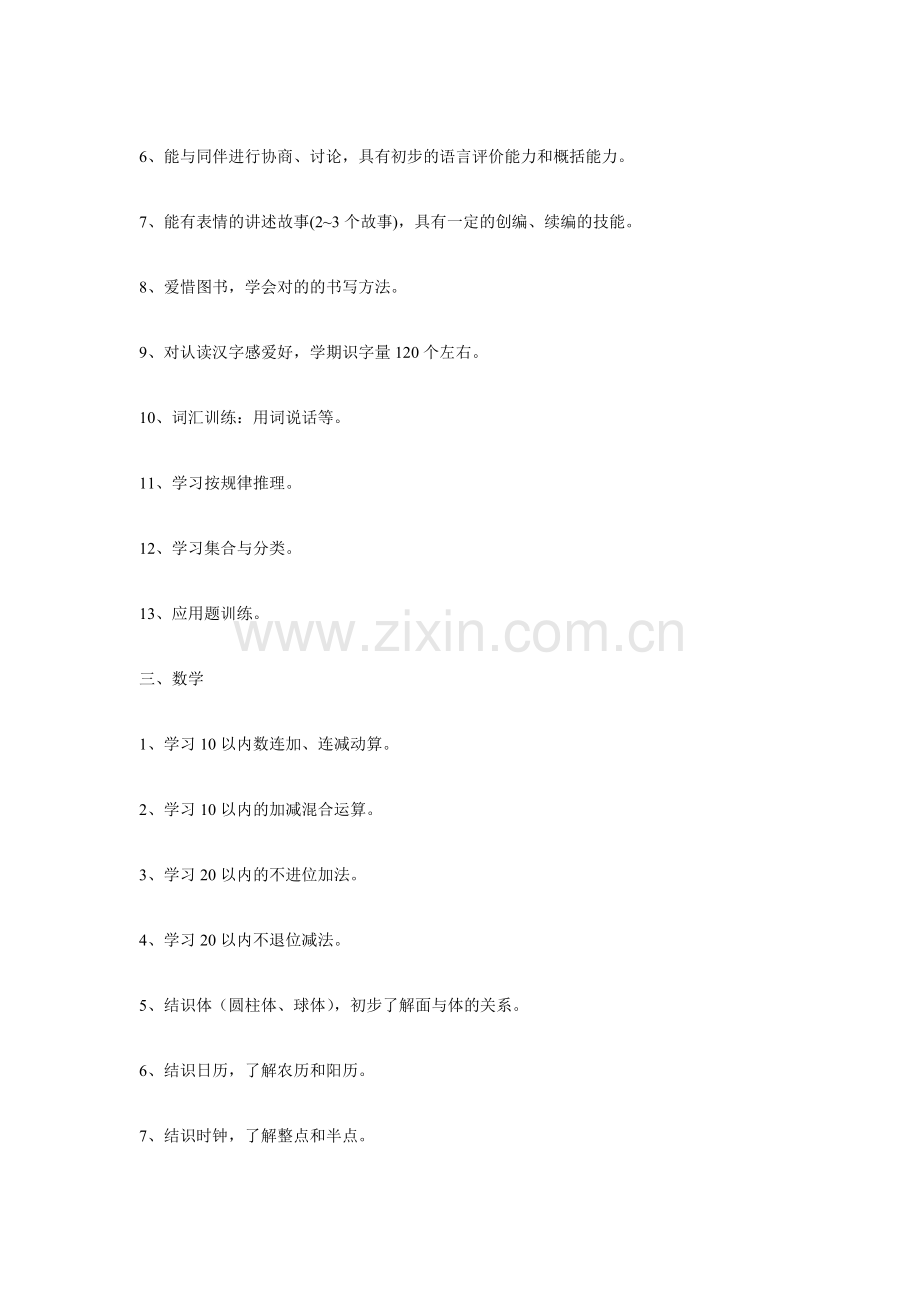 大班上学期教育教学目标.doc_第2页