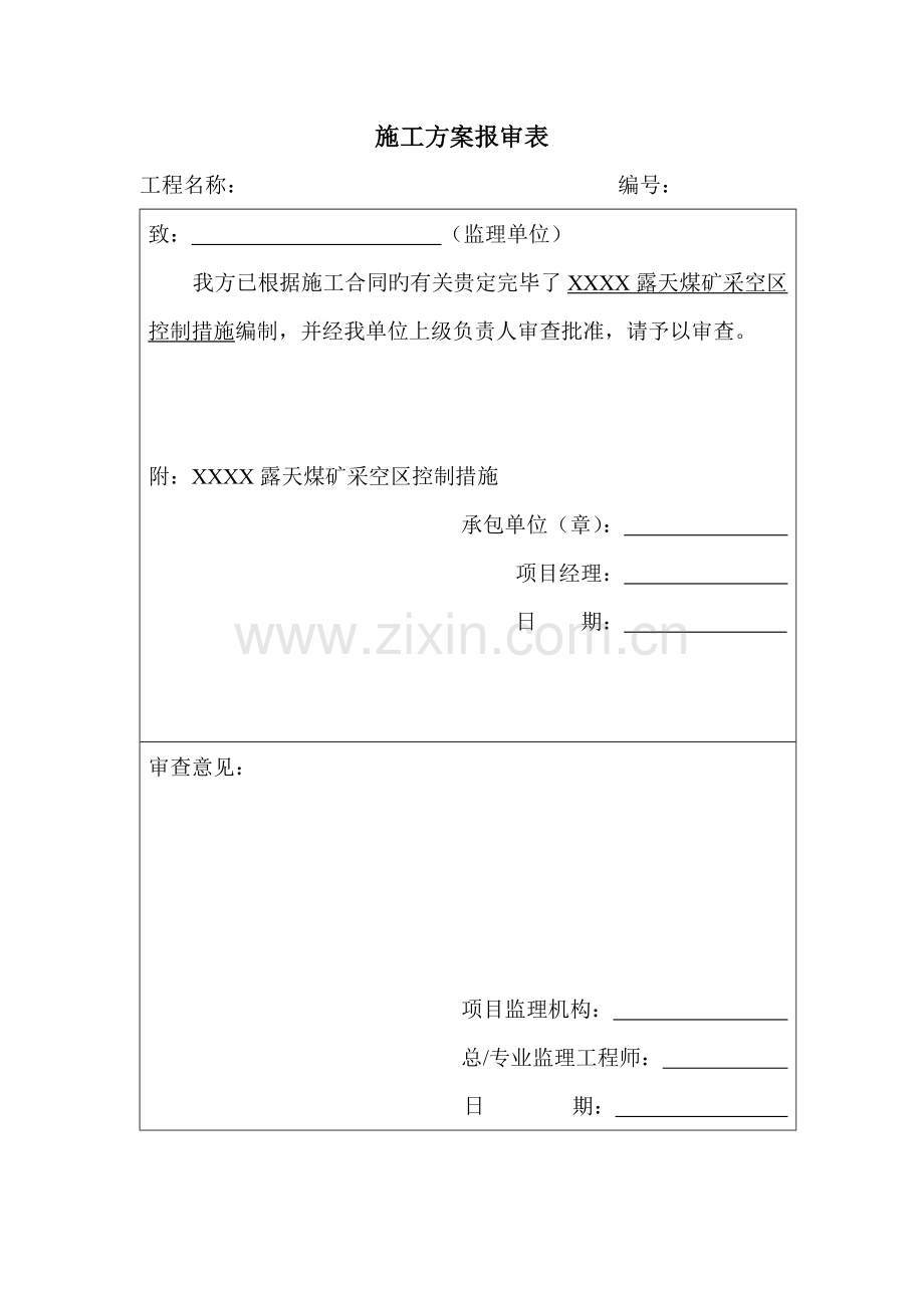 采空区控制措施.doc_第2页