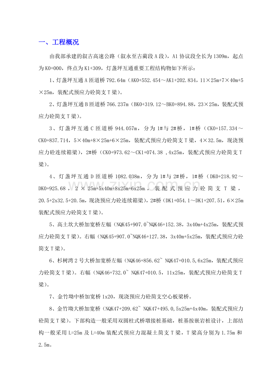 墩柱施工组织设计.docx_第2页