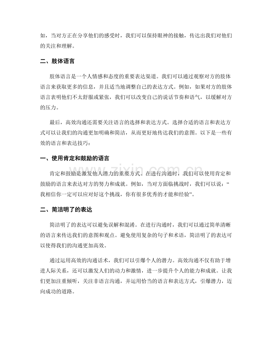 引爆潜力：高效沟通话术的运用.docx_第2页