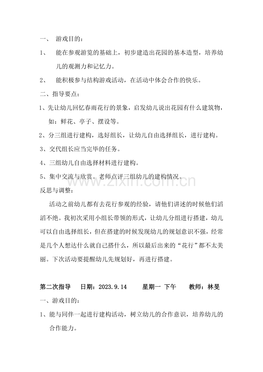 大班结构游戏计划美丽的花园.doc_第2页