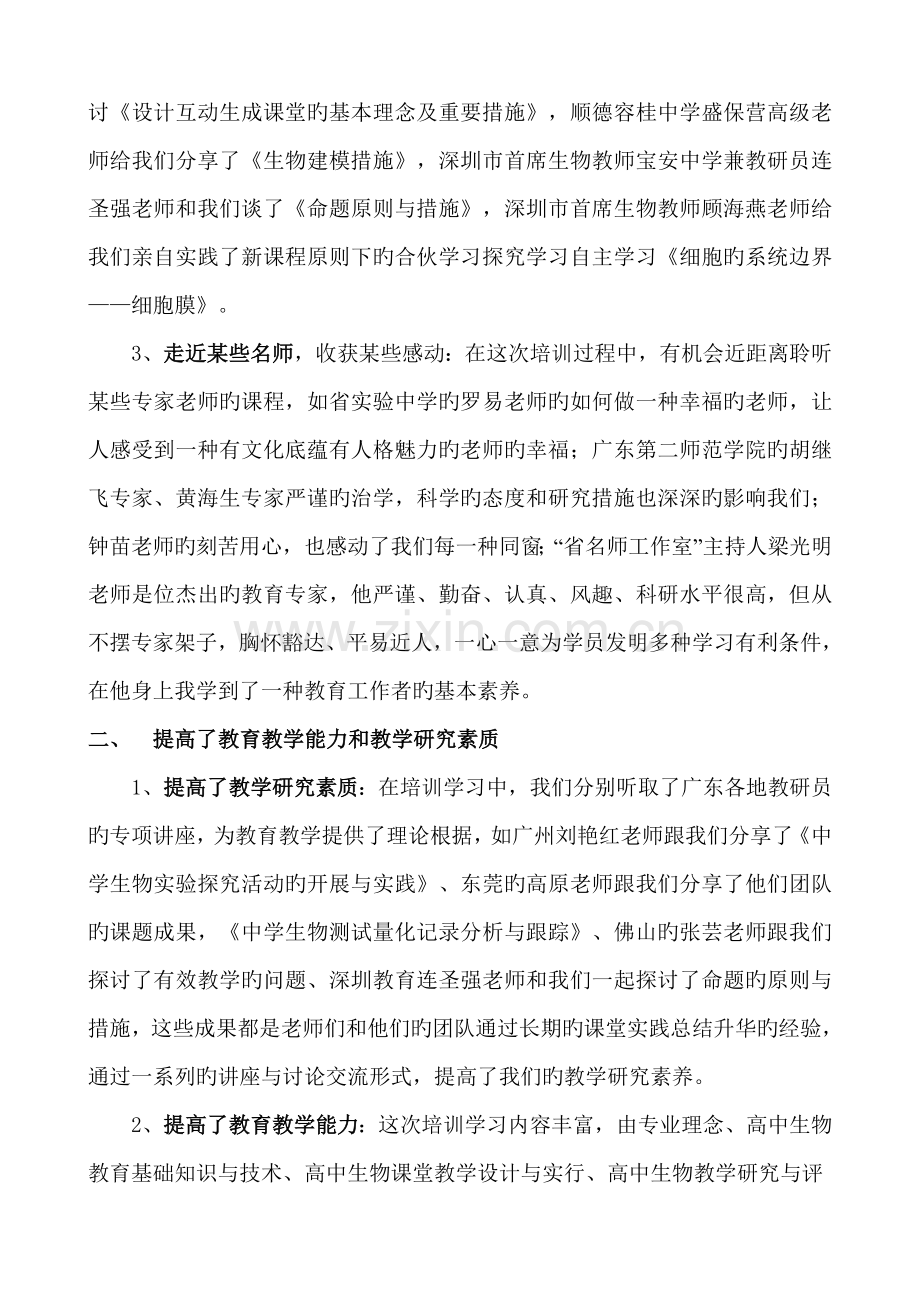 中小学教师赴内地参加双鱼培训个人总结.doc_第2页