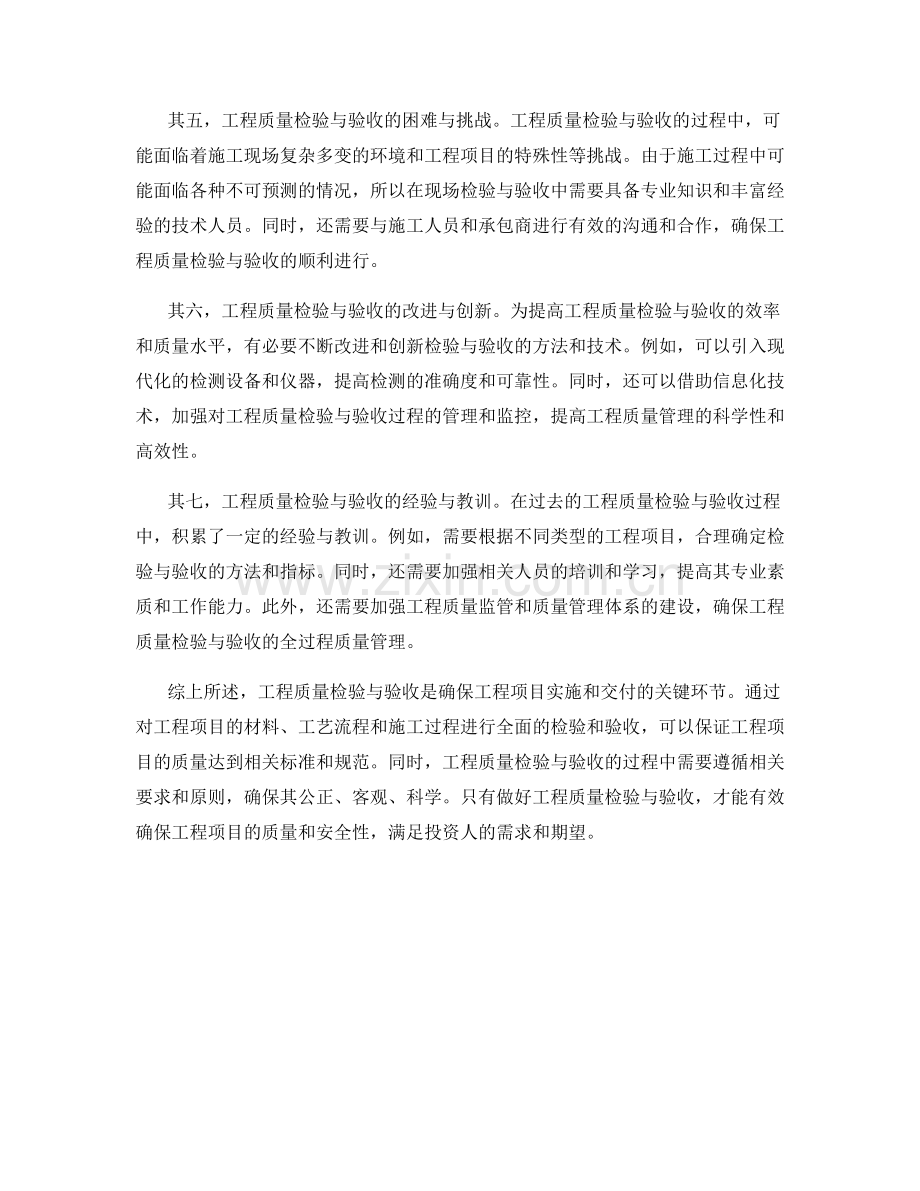 工程质量检验与验收的主要内容与要求.docx_第2页