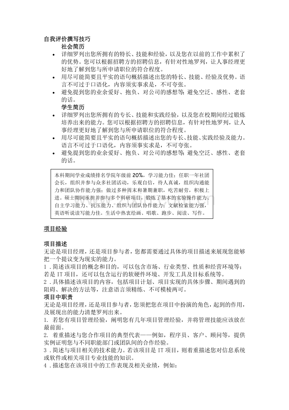 网申简历填写技巧.docx_第1页
