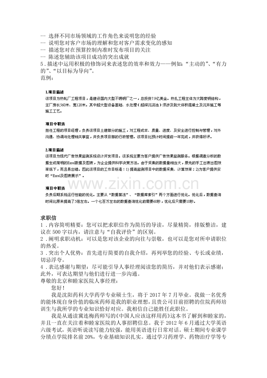 网申简历填写技巧.docx_第2页