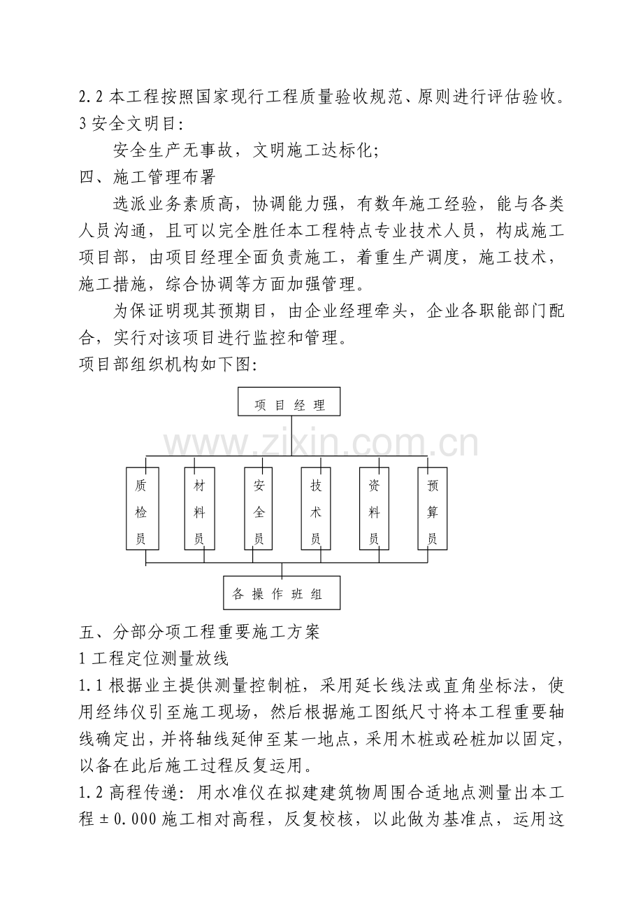 外立面整治技术标书正文.doc_第2页