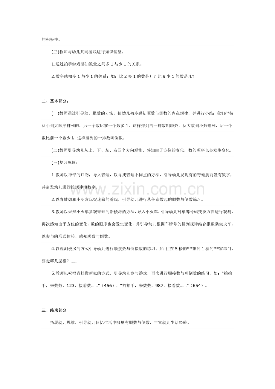 大班活动设计顺数与倒数.doc_第2页