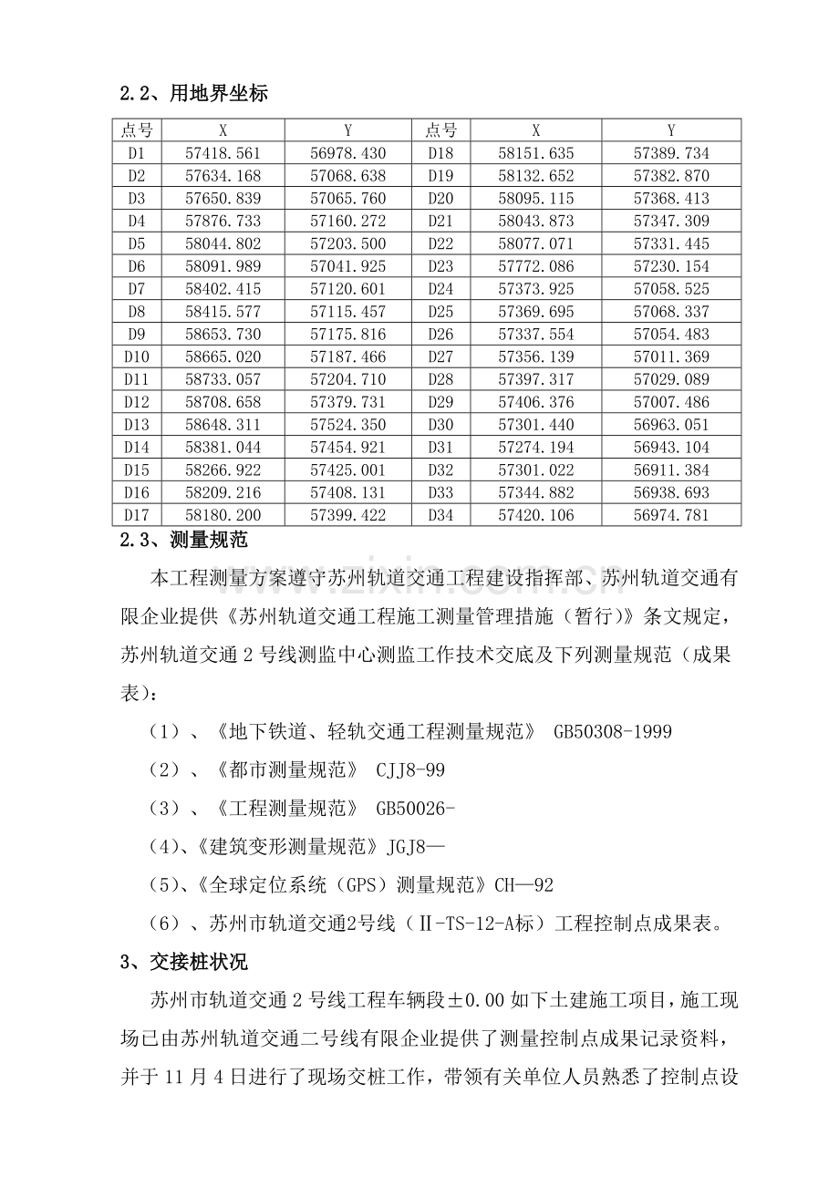 土建施工项目施工测量方案最终版.doc_第2页