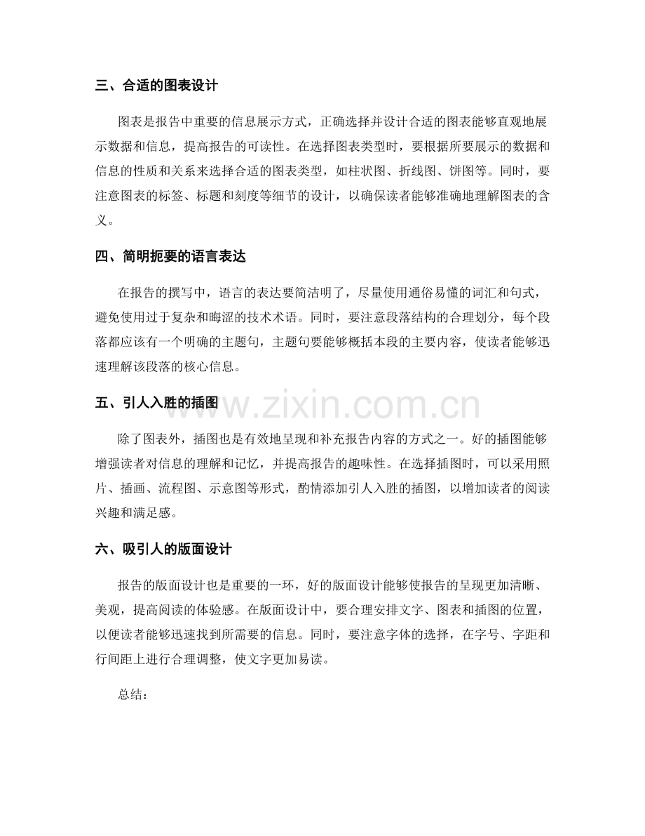 有效地呈现资料和信息的报告创作方法.docx_第2页