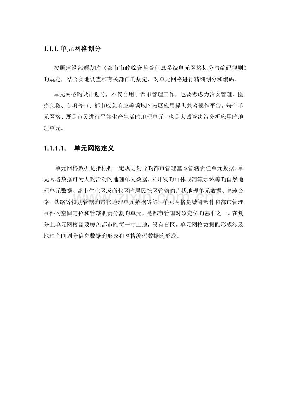 城管部件普查标准及分类.docx_第1页