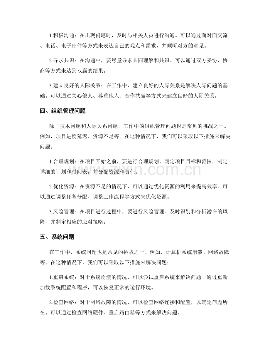 工作中常见问题及处理方法的现场实践.docx_第2页