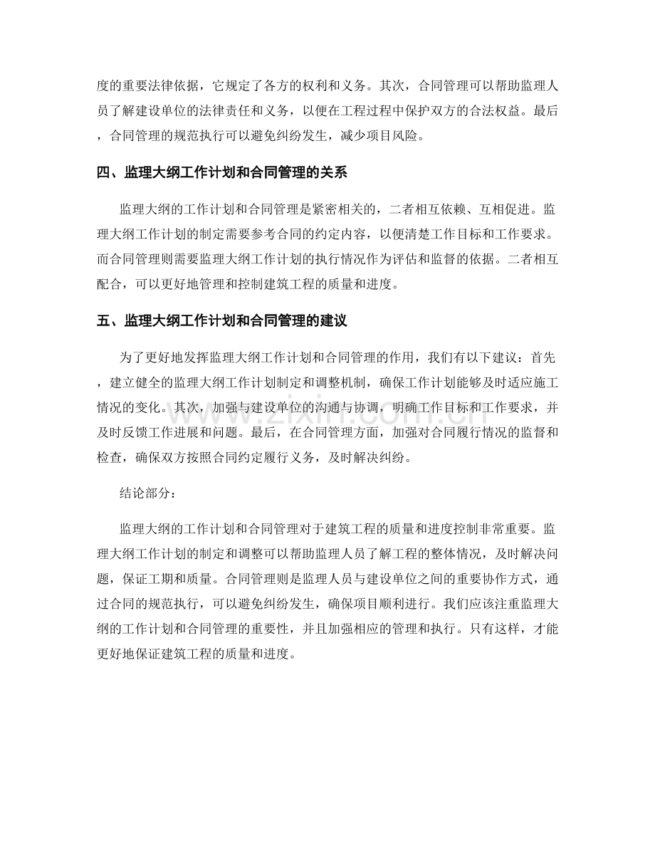 监理大纲的工作计划和合同管理.docx_第2页