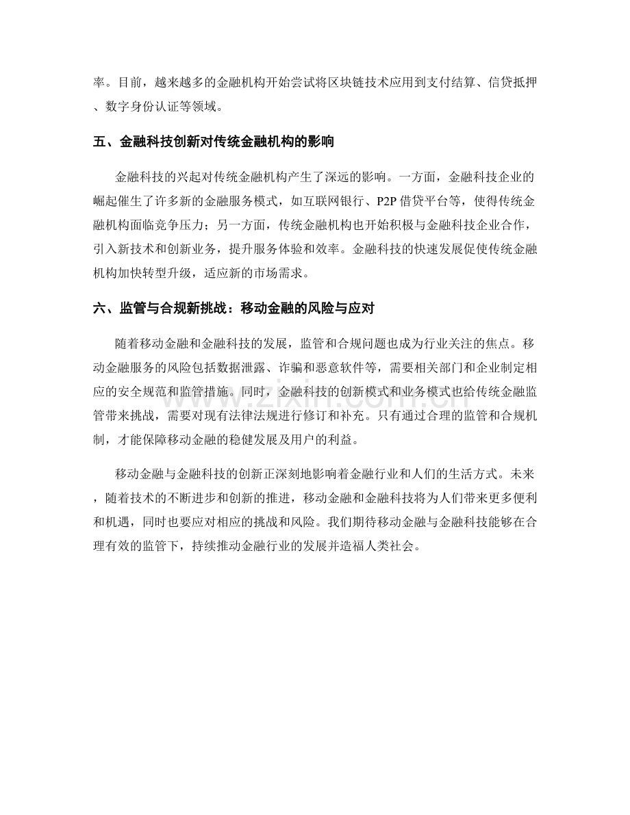 报告的移动金融与金融科技创新趋势.docx_第2页