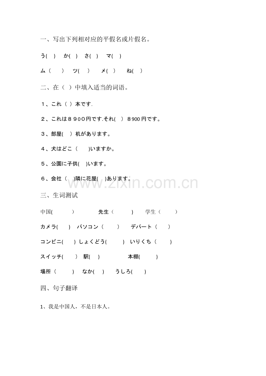标准日本语初级上第一单元检测.doc_第1页