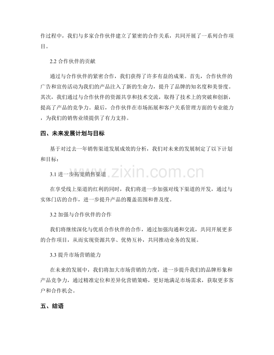 2023年度销售渠道发展报告：新渠道与合作伙伴成效分析.docx_第2页