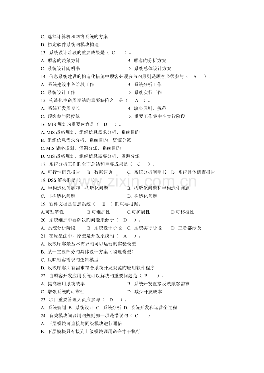 信息设计试题与答案.doc_第2页