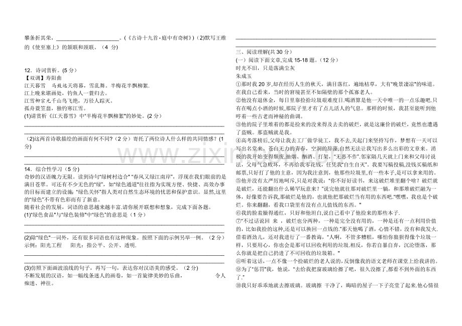 八年级上册语文期末考试卷.doc_第2页