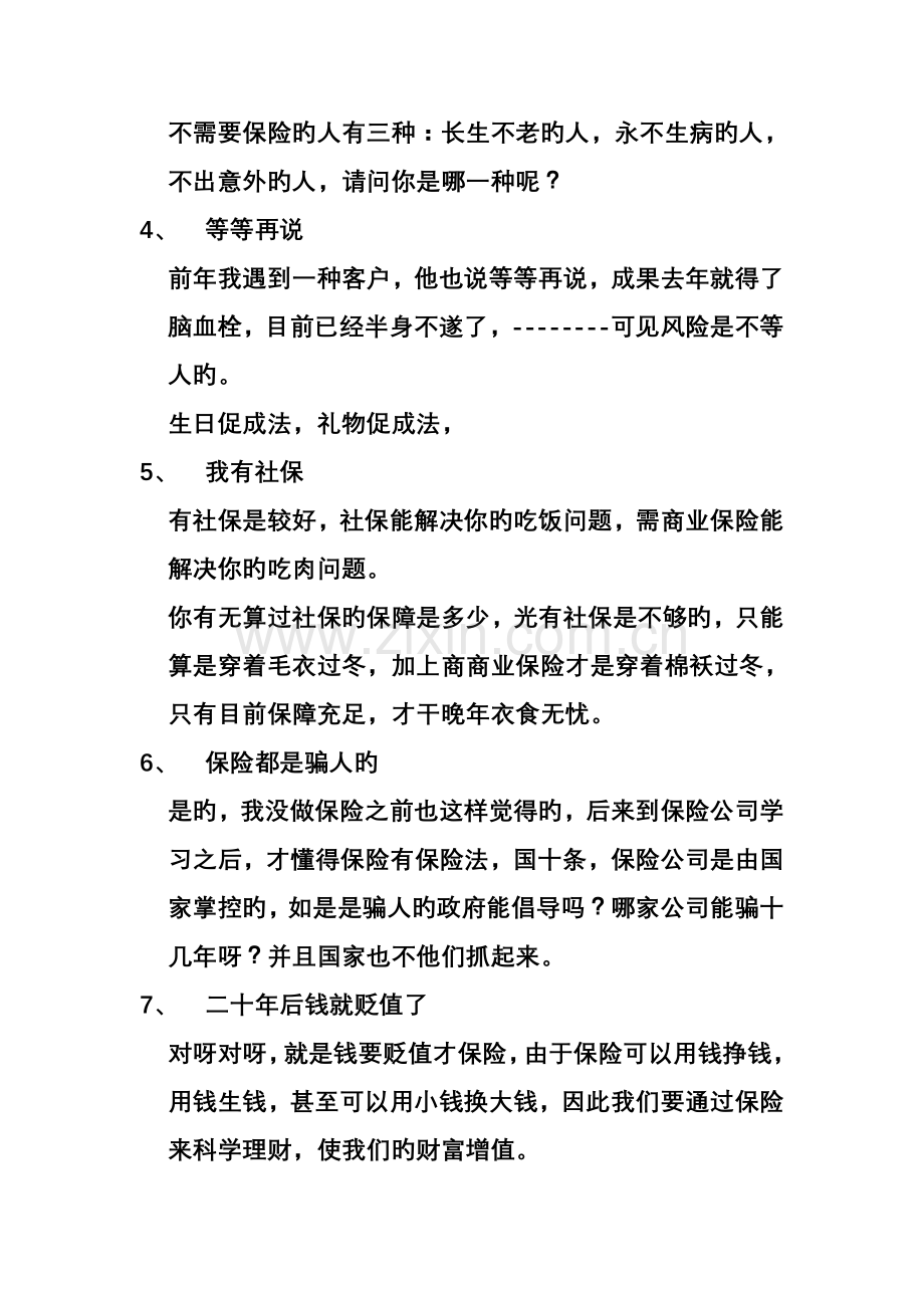 保险拒绝话术.doc_第2页