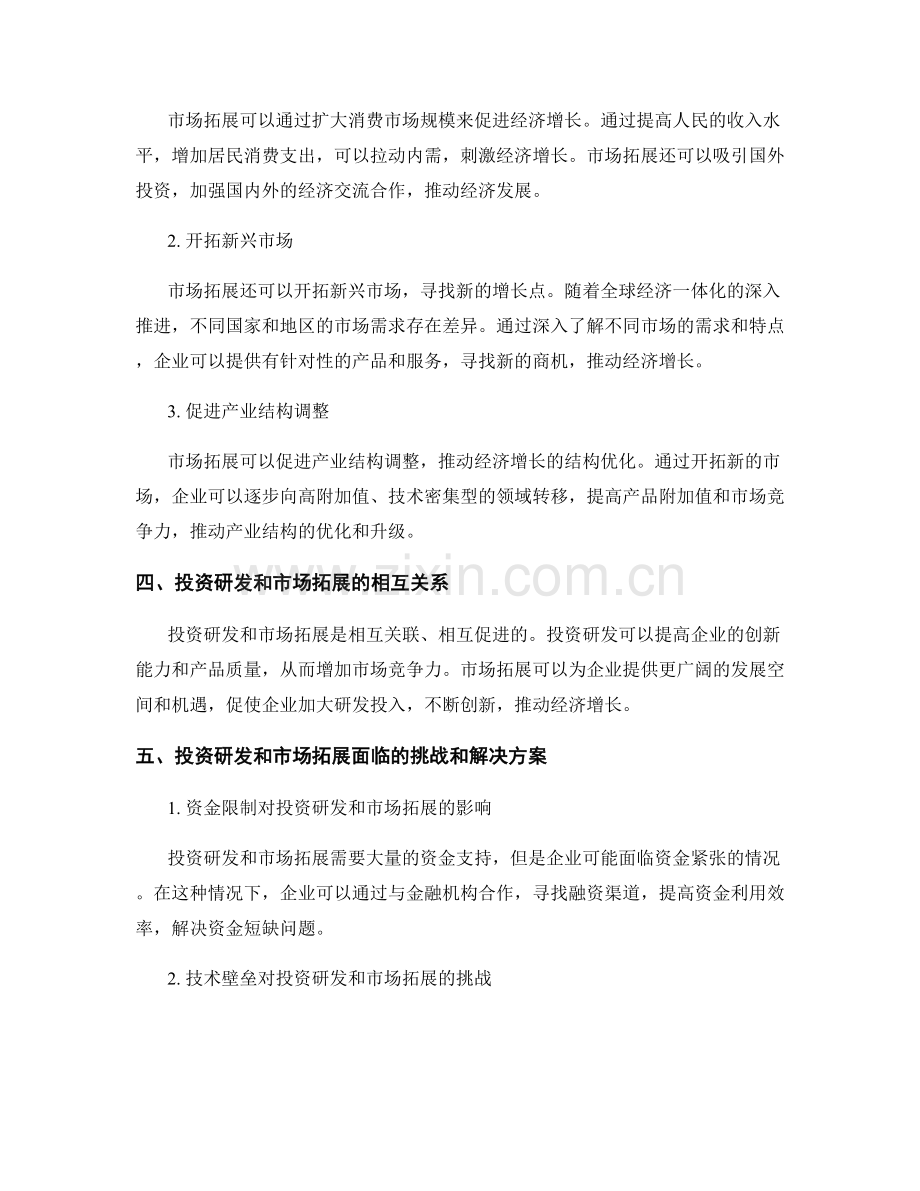 经济增长报告的投资研发和市场拓展.docx_第2页